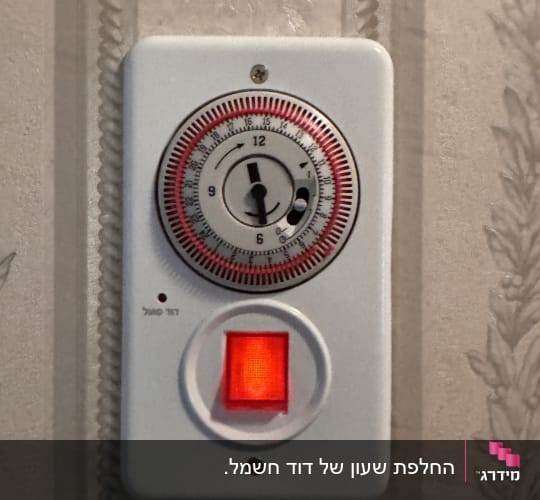 שעון טיימר עם מתג תאורה על קיר